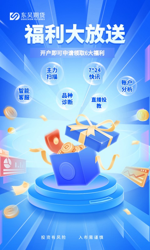 东吴掌财 v5.7.0