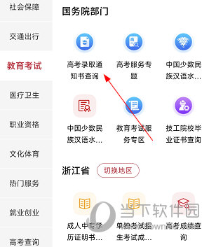 国家政务服务平台APP