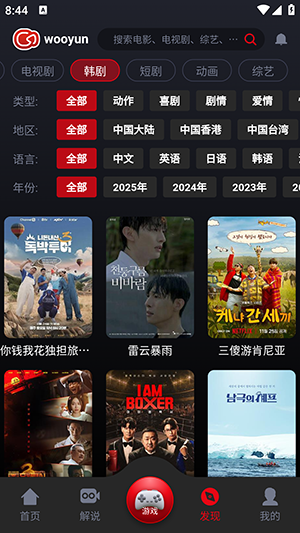 wooyun追剧app手机版