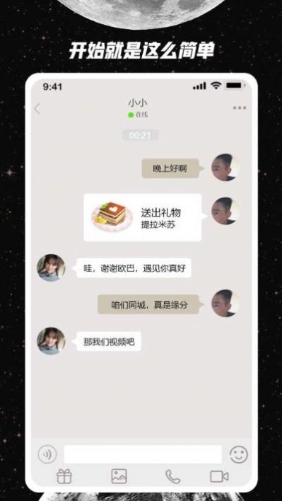 去信APP亮点