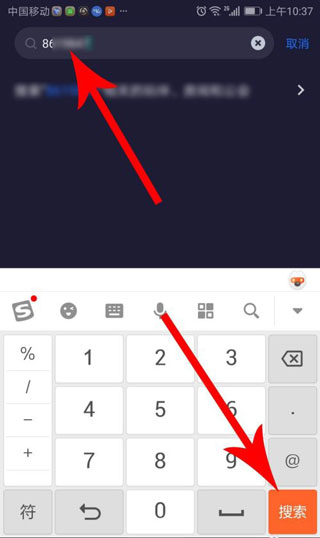 搜索寻找添加好友教程截图3