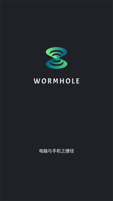 虫洞