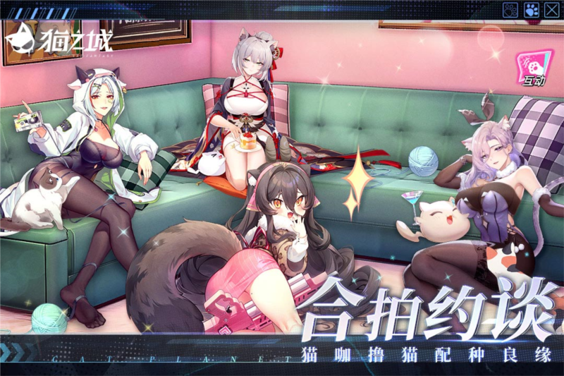 猫之城4