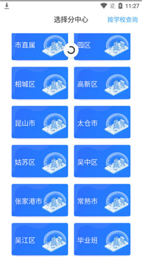 苏州线上教育app4