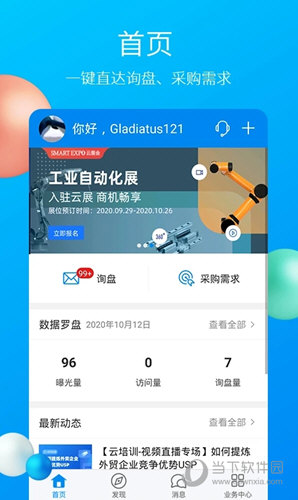 中国制造网APP