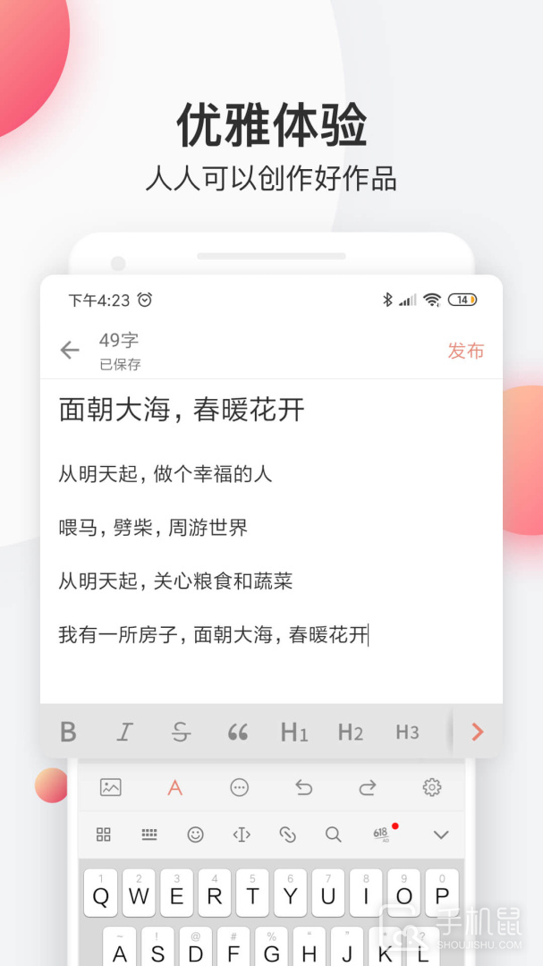 简书 v6.7.7