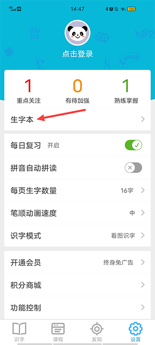 宝宝爱识字app最新版