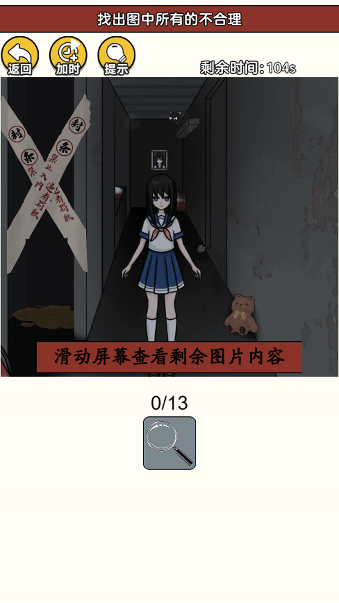 诡异事件录 v1.0.0手游下载