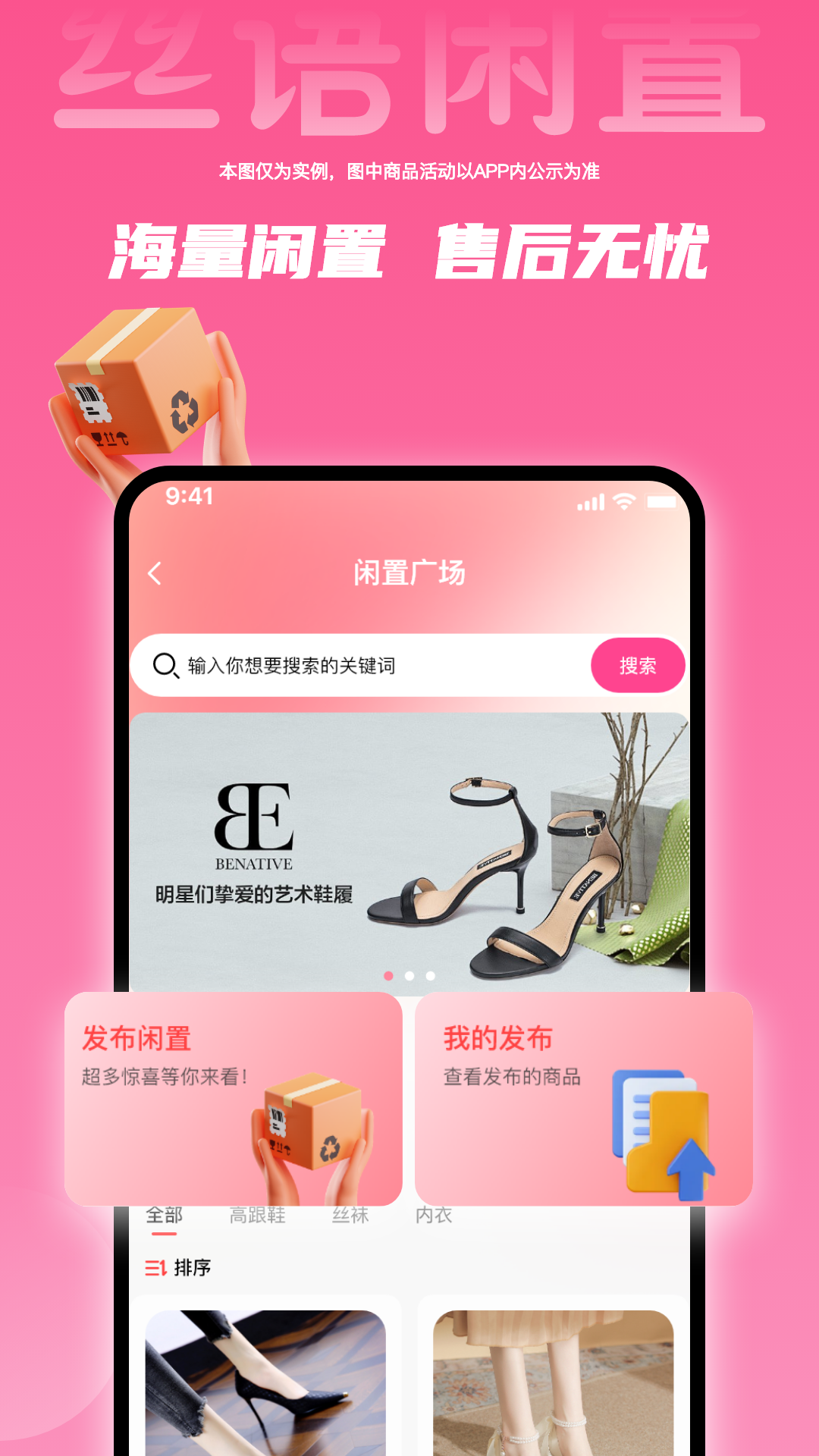 丝语闲置app v1.0.0
