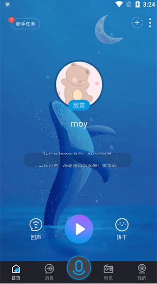 声昔软件下载最新版本