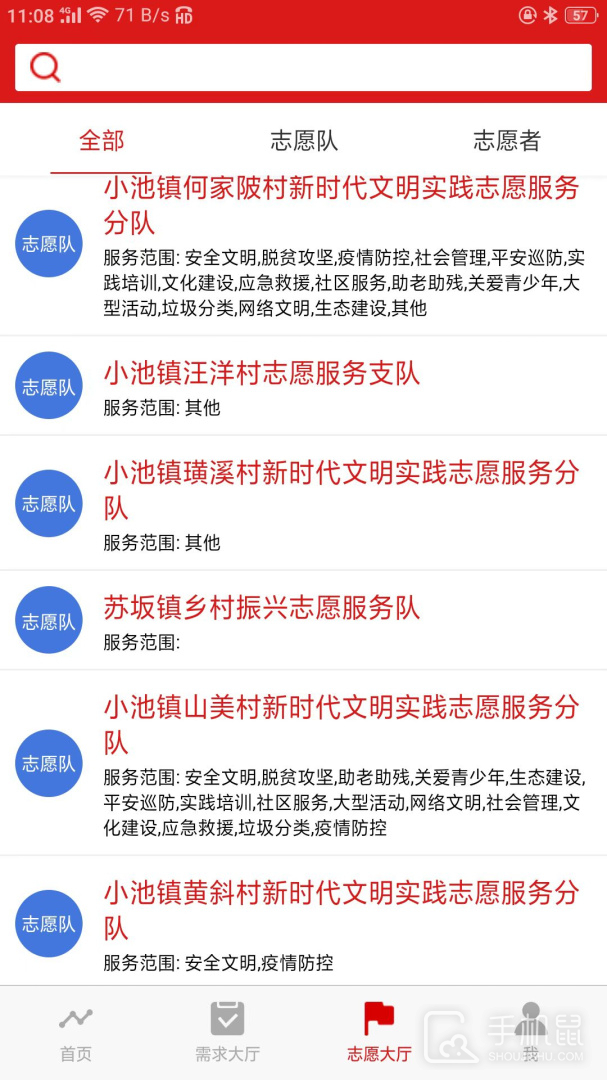 新罗文明实践 v1.0.55