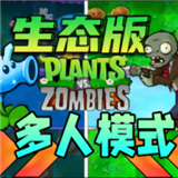 植物大战僵尸生态版安卓版下载 v0.5