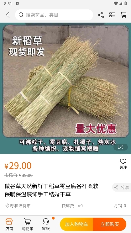 内蒙饲草平台APP截图4