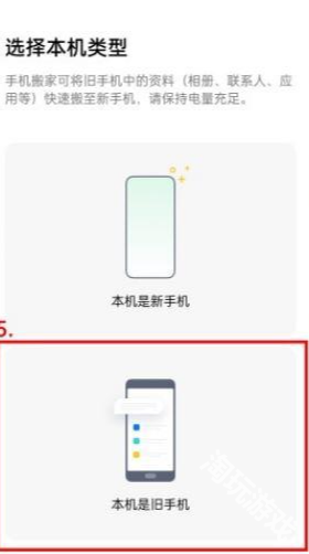 欢太手机搬家