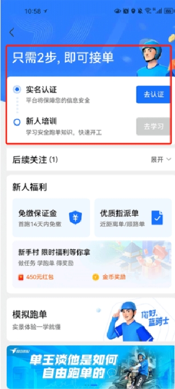 饿了么蜂鸟众包app下载骑手最新版本