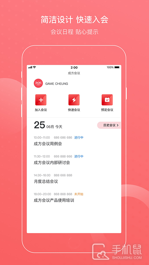 成方会议 v2.3.170.5