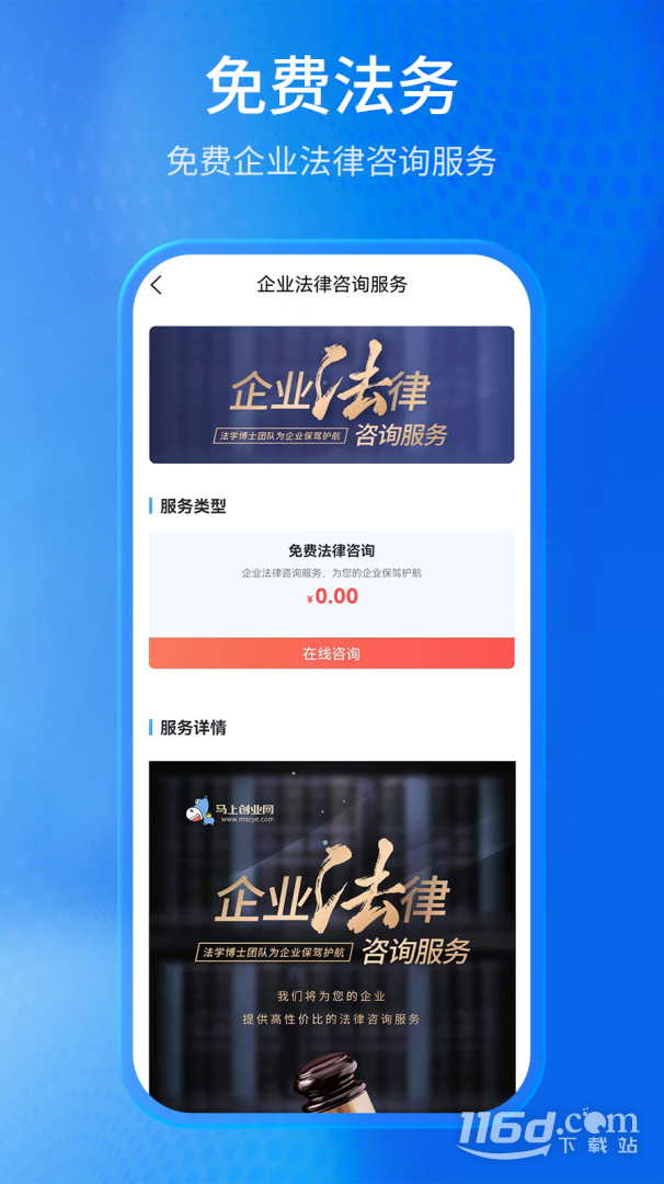 马上创业网 v1.1.061截图3