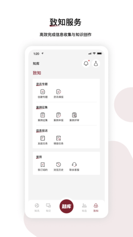 知库 v2.3.2下载