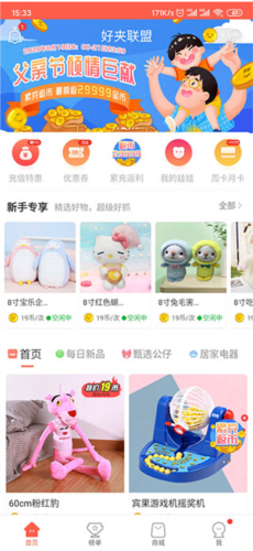 萌爪联盟app使用流程2