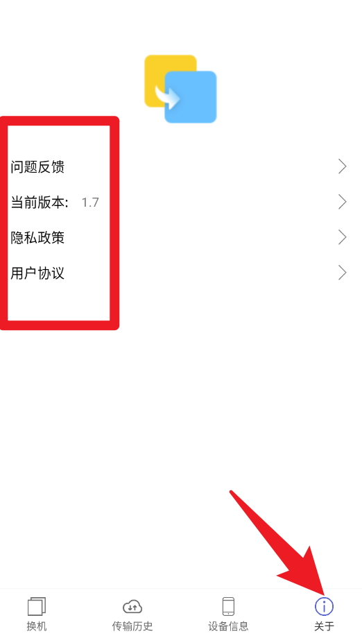 换机手机转移助手