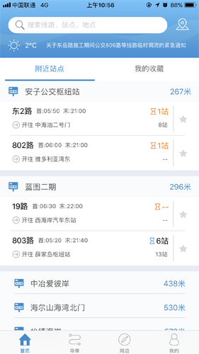 真情巴士e行app v3.2.5