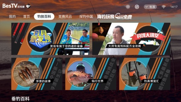 bestv垂钓电视版 1