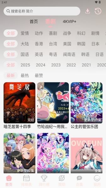 OVOFUN动漫 v1.0.4