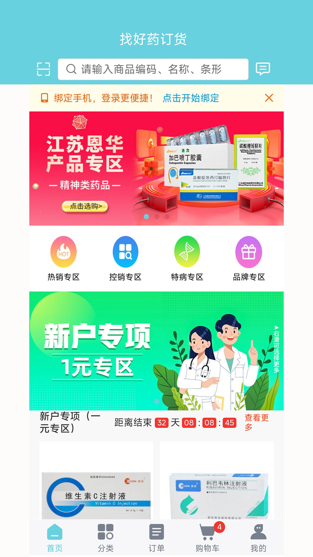 找好药手机版 v2.0.1