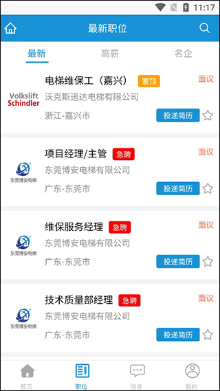 电梯招聘网app图片