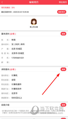 点击右侧的“编辑”按钮
