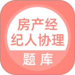 房产经纪人协理 v5.1.3最新版