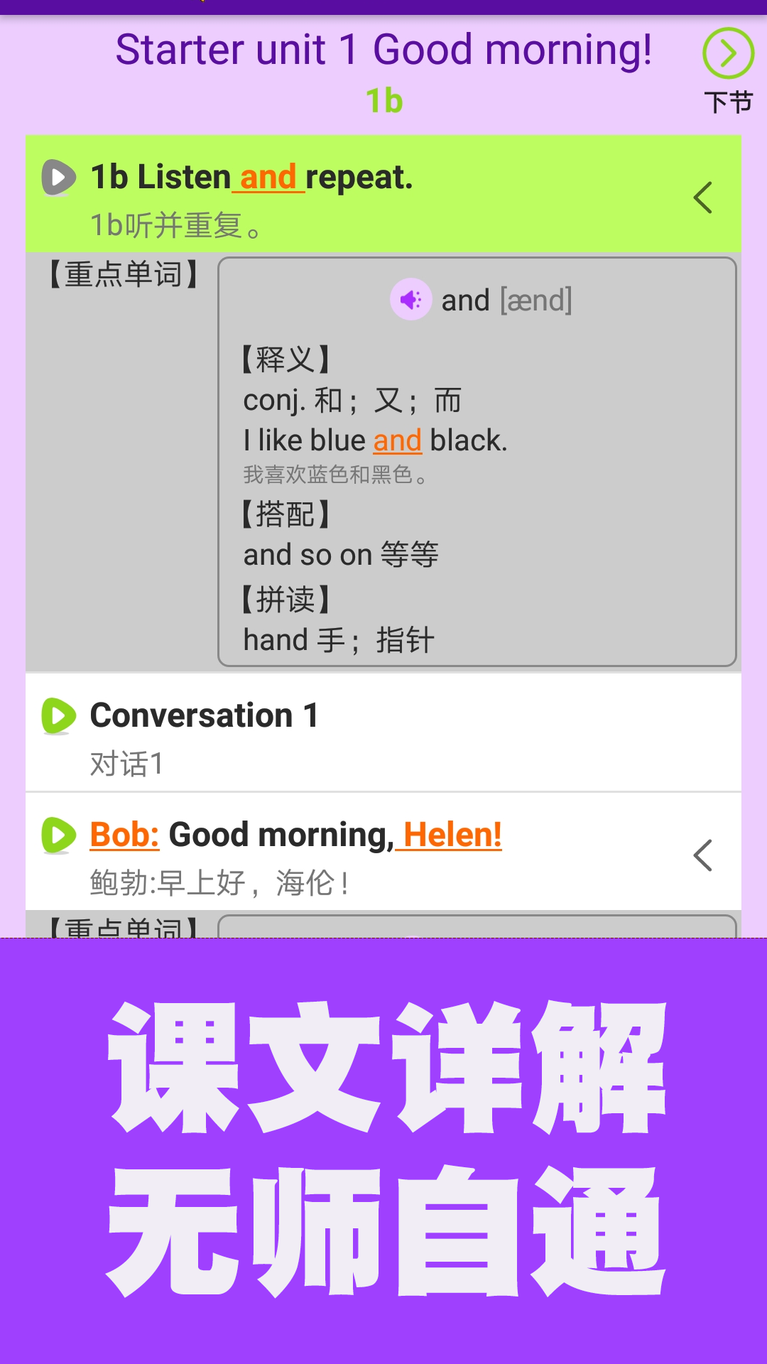 初中英语同步课堂app 1.2.14