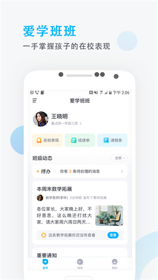 爱学班班家长端app官方版下载截图