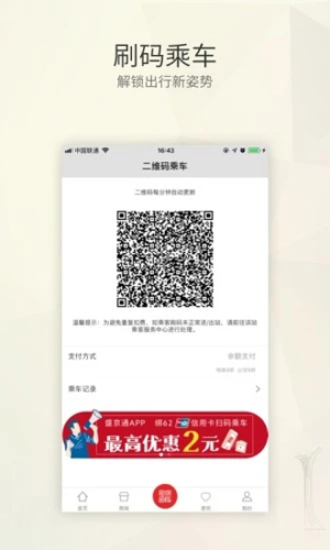 盛京通APP v4.0.2