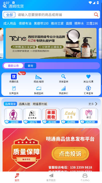 通姆找货app最新版本 v1.1.6 安卓版app
