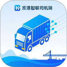 淮港智联司机端