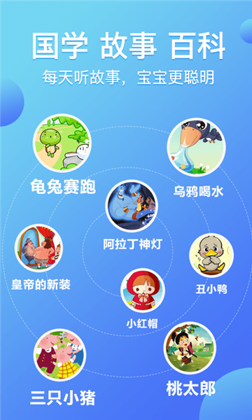 熊猫天天讲故事软件 v1.4.6
