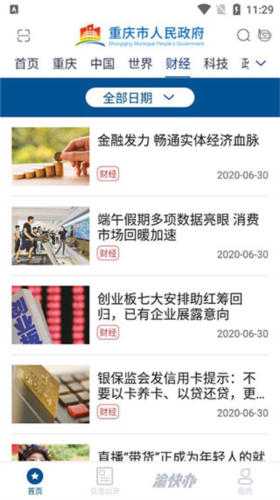 渝快办重庆市网上办事大厅app5