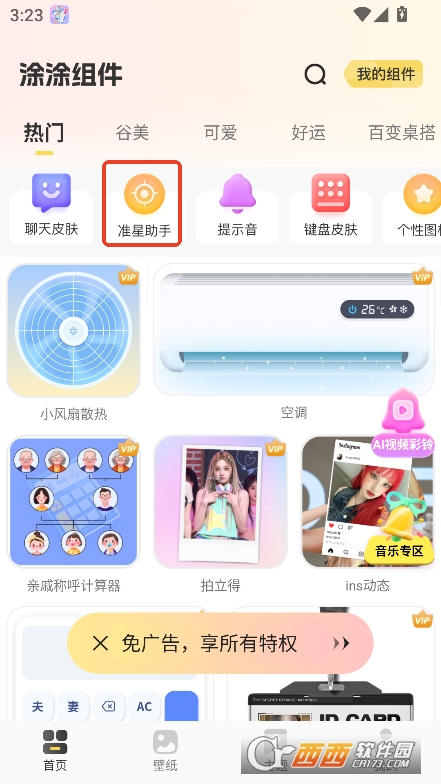 涂個組件app安裝下載