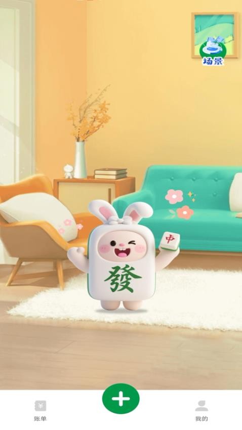 麻将记账app官方版下载截图