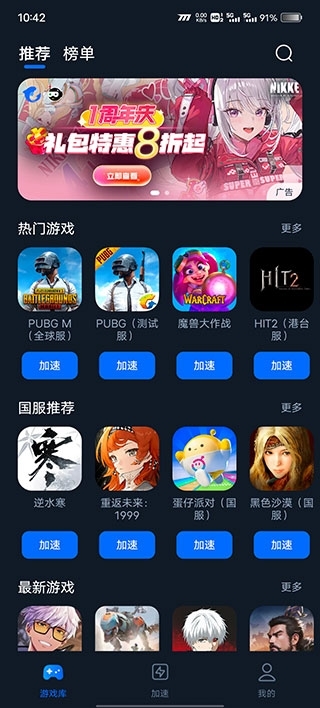 海豚手游加速器截图2