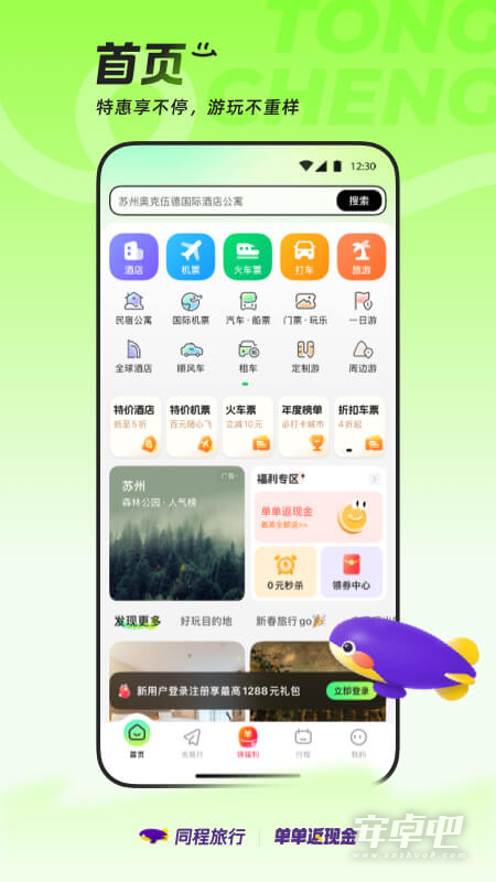 同程旅行截图1