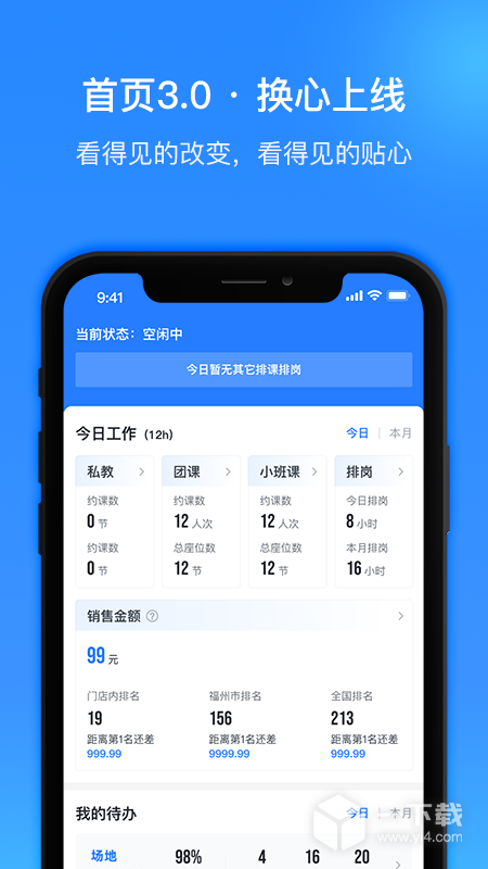 超鹿教练 v4.07.71最新版下载