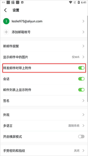 阿里云郵箱個人版最新版