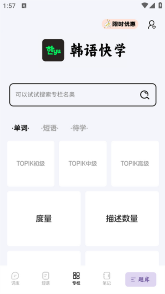 韩语快学app v2.1.92
