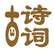 古诗词韵最新手机版