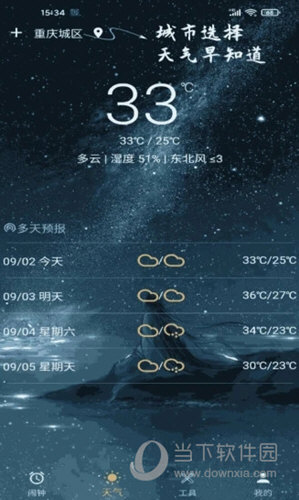 时光闹钟