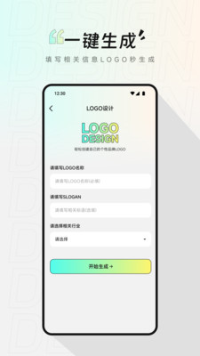 Logo设计生成app v1.1