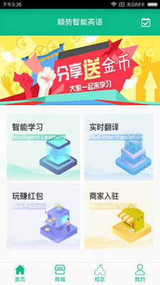 顺势智能英语app v9.4.5