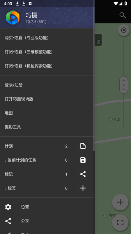 planit巧摄专业版APP v10.8.9安卓版